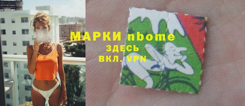 Марки NBOMe 1,5мг  Воскресенск 